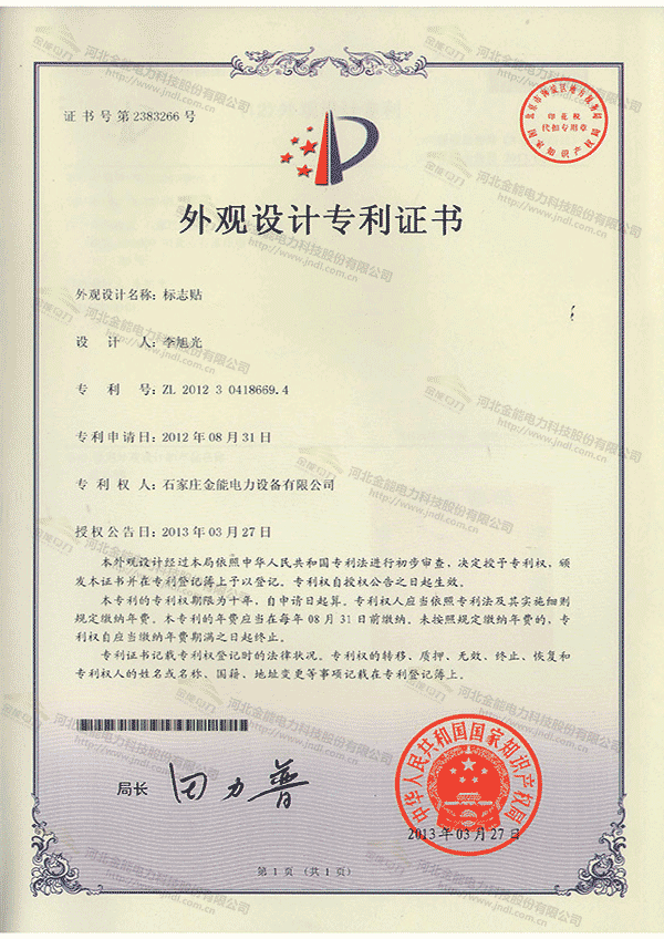 專利證書---一種電力工具放置柜