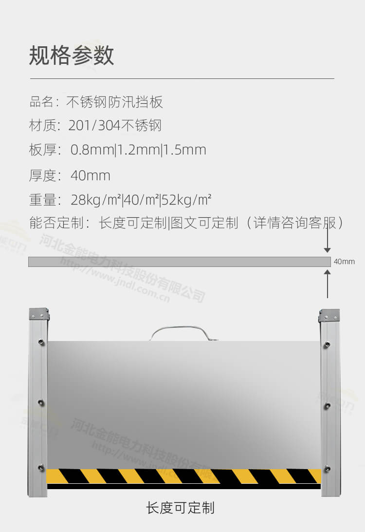 金能電力不銹鋼防汛擋板規(guī)格