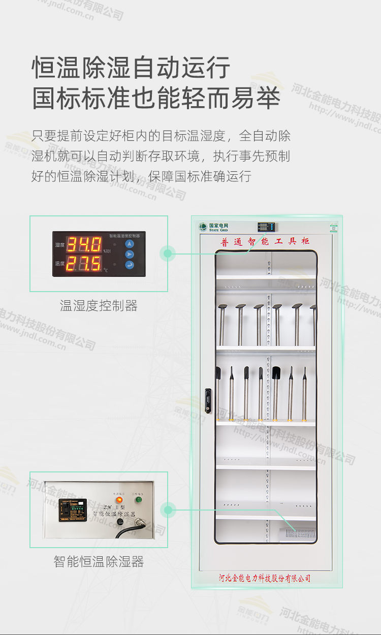 工具柜恒溫除濕控制器