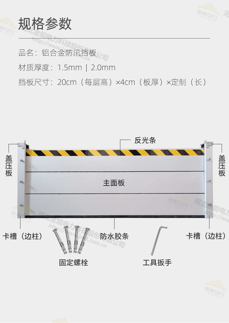 金能電力鋁合金防汛擋板規(guī)格